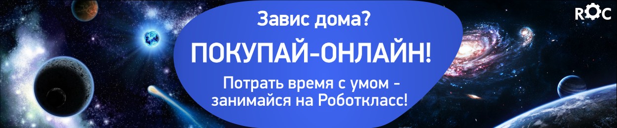 Покупай онлайн!