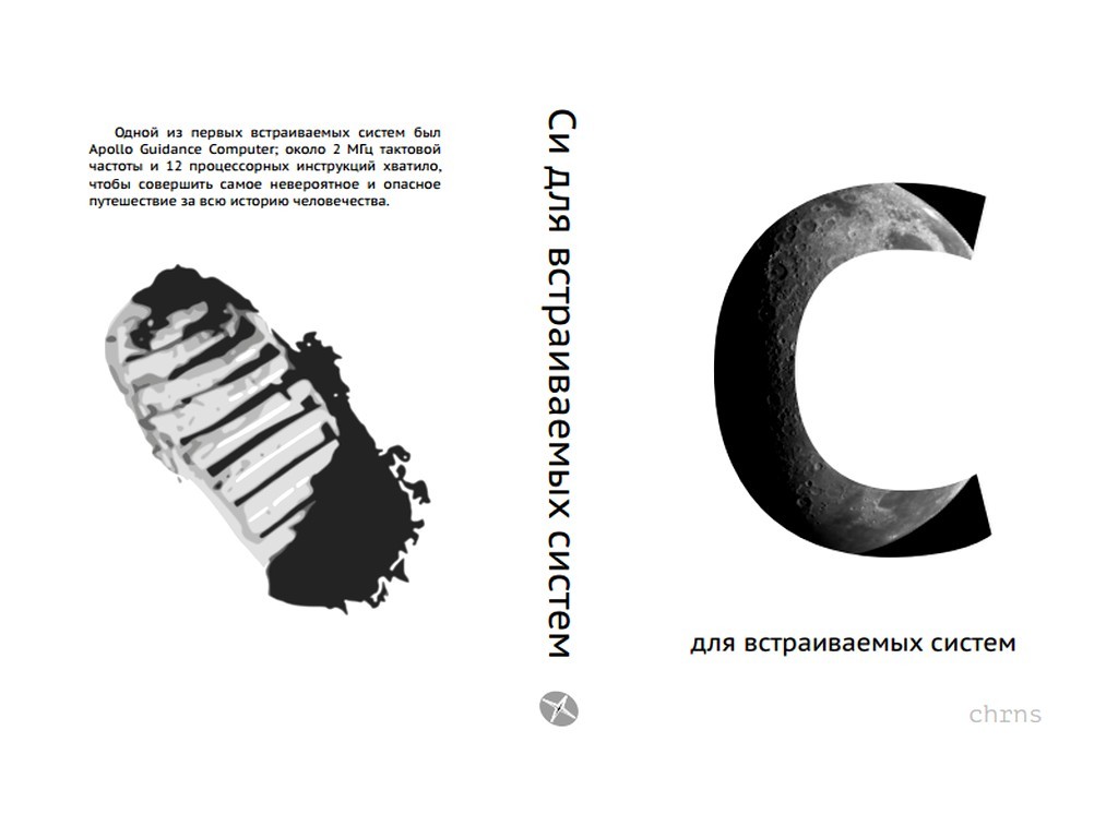 Книга "Си для встраиваемых систем", chrns