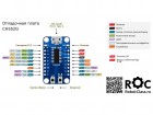 Отладочная плата CH552G, RobotClass